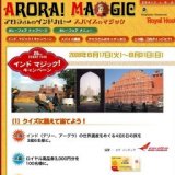 ロイヤルホスト-RoyalHost-｜インドマジック！キャンペーン