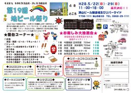 第十九回　地ビール祭り