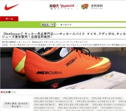 サッカースパイク