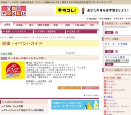 ウィズカードポイントアップデー