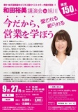 9月27日 2014.9.27 第2回【和田裕美講演会in旭川】