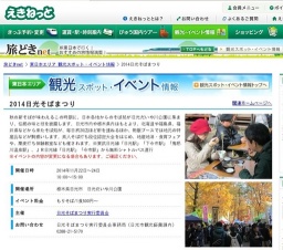 2014日光そばまつり