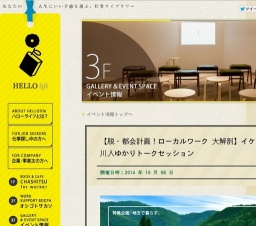 【脱・都会計画！ローカルワーク 大解剖】イケダハヤト×川人ゆかりトークセッション | あなたの...