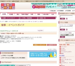 ワコールスーパーバザール