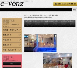 11月23日(11/23)心斎橋パーティ社会人サークルe-venz  