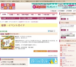 お歳暮ギフトセンター