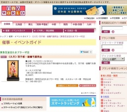 〈久月〉羽子板・破魔弓販売会