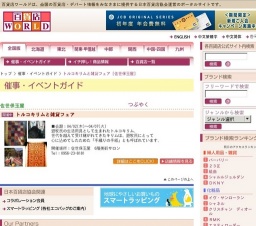 トルコキリムと雑貨フェア