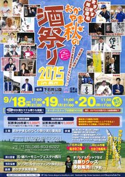 おかやま秋の酒祭り2015in西川