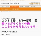 笑いヨガらくらく体操こころもからだもスッキリ！（全５回） 