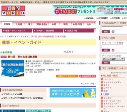 第13回 夏の北海道物産展