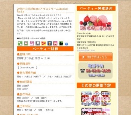 20代中心恋活NightアイスクリームSpecial Party｜お見合いパーティーのアクー