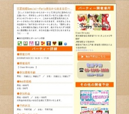 恋愛結婚Special~Party参加から始まる恋~|お見合いパーティーのアクー