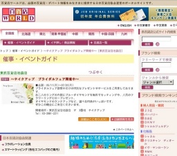 〜テイクアップ ブライダルフェア開催中〜