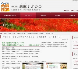 渡来人の里フォーラム