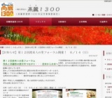 渡来人の里フォーラム