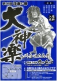 第14回漫画の郷大神楽＆川合ほたる祭