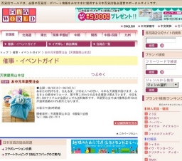 お中元早期受注会