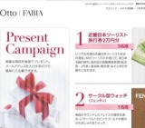 オットープレゼントキャンペーン