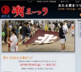 第４９回おたる潮まつり
