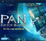 PAN〜ネバーランド、夢のはじまり〜 公開