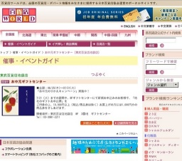 お中元ギフトセンター