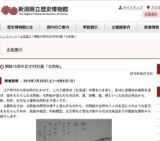 開館15周年記念特別展「北前船」 | 新潟県立歴史博物館公式サイト