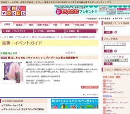 掘出しきもの＆リサイクルショップバザールと夏の呉服感謝市