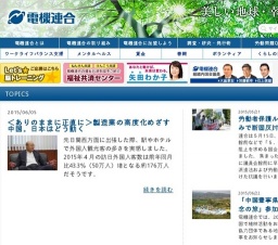 電機連合第63回定期大会