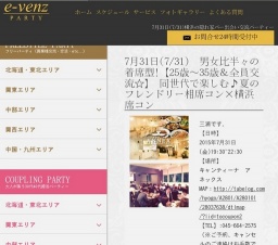 7月31日(7/31)横浜パーティ社会人サークルe-venz