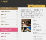 8月16日(8/16)京都パーティ社会人サークルe-venz  