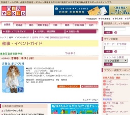 吉祥寺 手づくり村