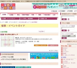 北九州お土産フェア