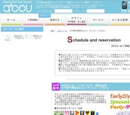 20代前半限定Special チョコレートParty | お見合い・婚活パーティーのアクー