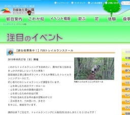【参加者募集中！】秋の公園まるごとウォーキング