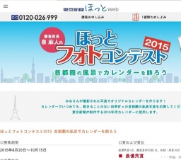 東京ほっとフォトコンテスト
