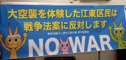 戦争法案ぶっ潰せ江東行動パレード第2弾