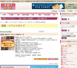 食品ギフトセット処分セール