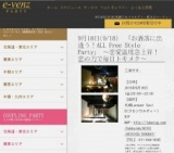 9月18日(9/18)札幌パーティ社会人サークルe-venz  
