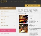9月17日(9/17)大阪パーティ社会人サークルe-venz  