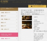 9月26日(9/26)京都パーティ社会人サークルe-venz  