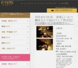 10月4日(10/4)仙台パーティ社会人サークルe-venz  