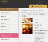 10月18日(10/18)札幌パーティ社会人サークルe-venz  