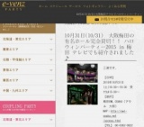 10月31日(10/31)梅田パーティ社会人サークルe-venz  