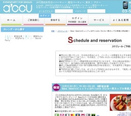 2015年12月21日開催のXmas Sweetsビュッフェ☆Private Style~高カップル率超人気企画~ | お見...