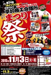 草加ふささら祭り２０１５～草加商工会議所祭り～ | 草加ふささらポータル