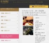 11月4日(11/4)京都パーティ社会人サークルe-venz  