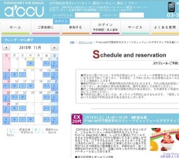 2016年01月16日開催のPremium20代限定旬のスウィーツビュッフェ～エグゼクティブな出逢い～ | ...