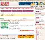 衣料品引き取り トレードイン 下取りキャンペーン