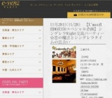 11月28日(11/28)札幌パーティ社会人サークルe-venz  